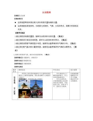 七年级地理下册 第6章 活动课 认识欧洲教案 （新版）商务星球版