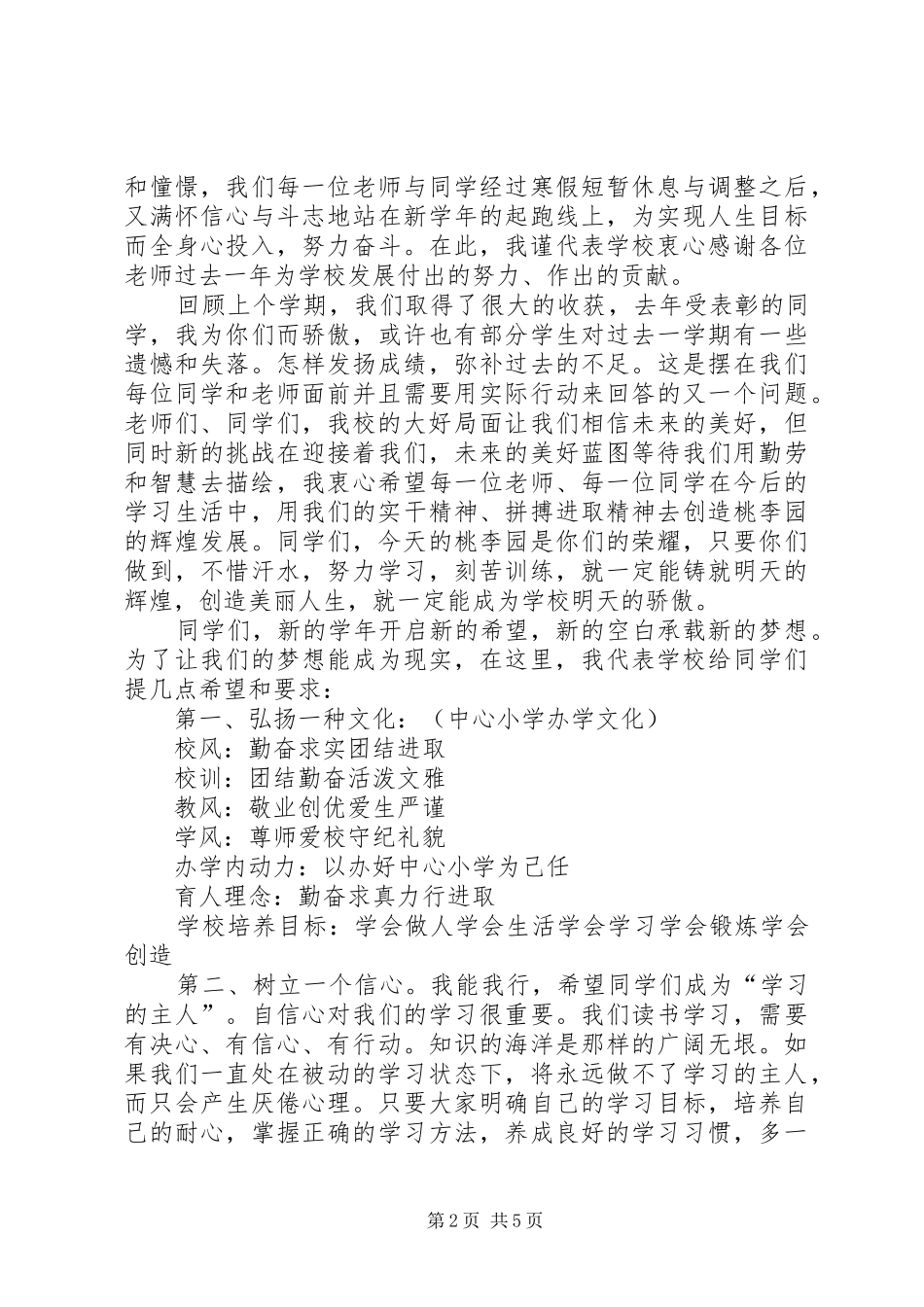 新校区落成暨开学典礼的讲话发言_第2页