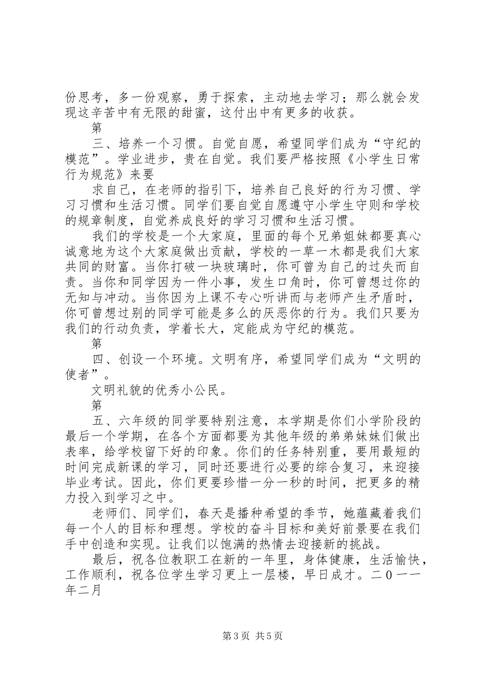 新校区落成暨开学典礼的讲话发言_第3页