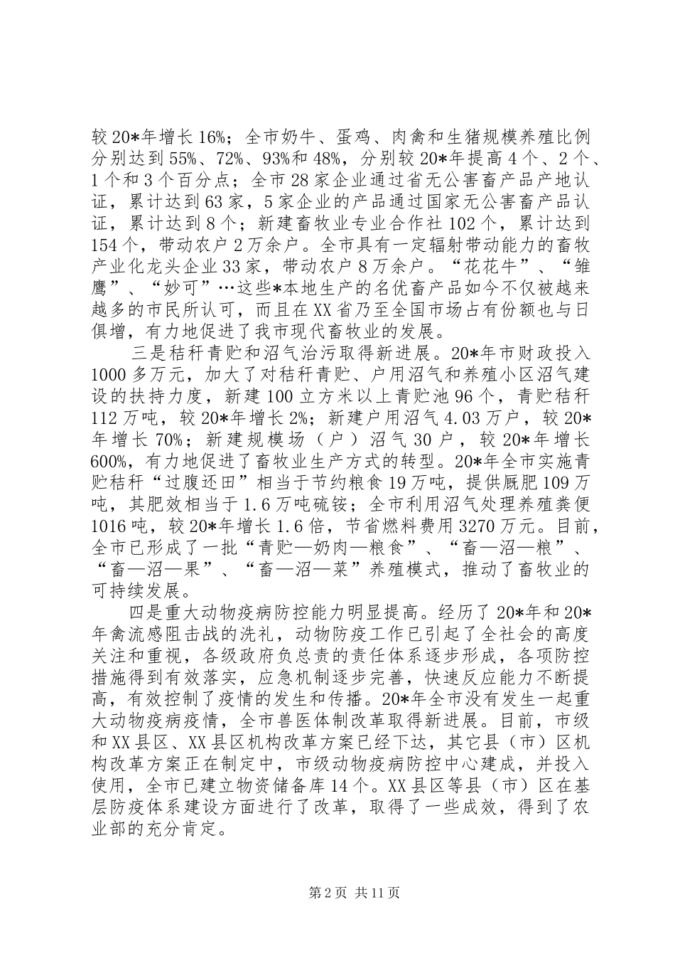 市畜牧局讨论活动讲话发言_第2页