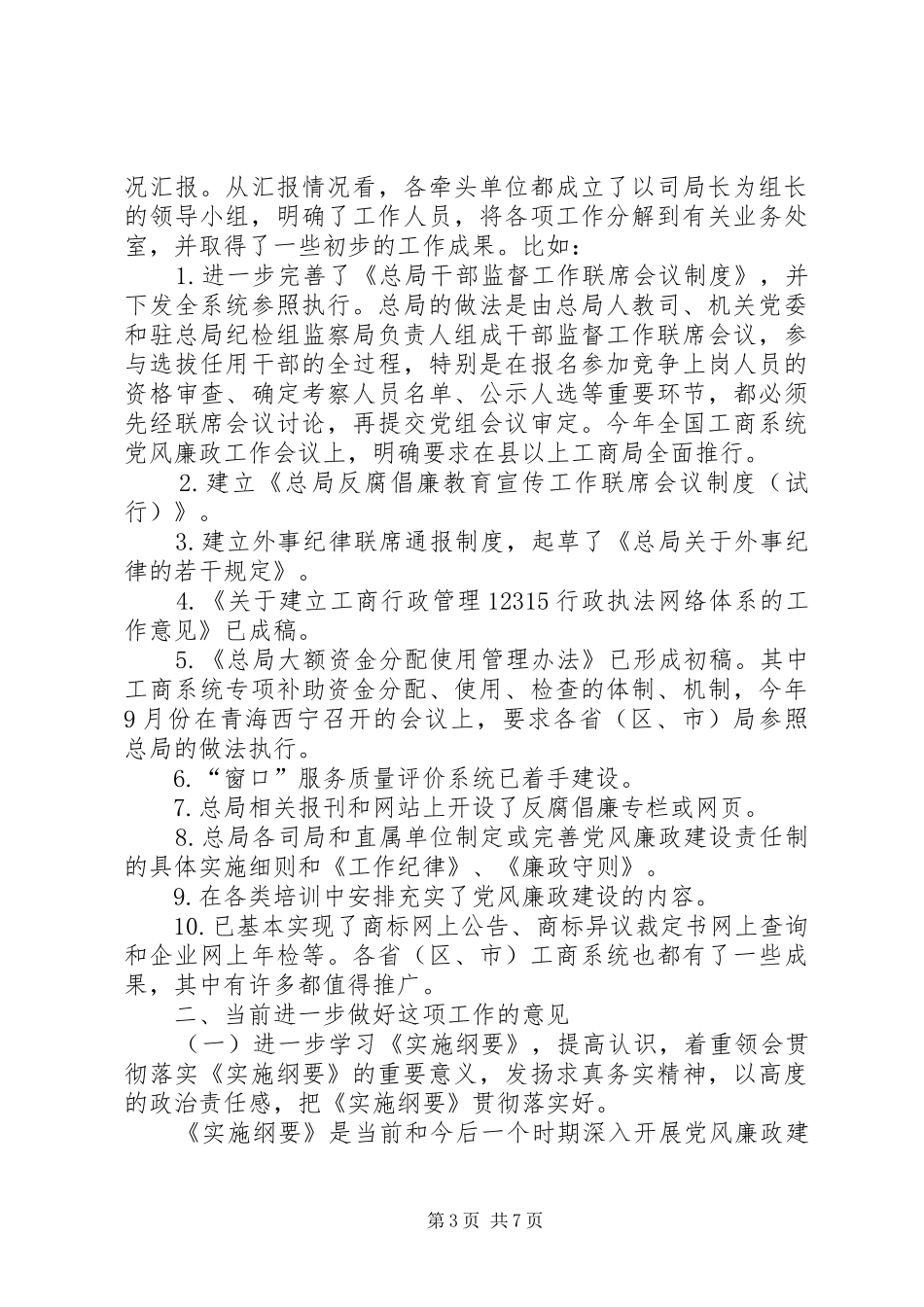 工商反腐倡廉的讲话发言_第3页