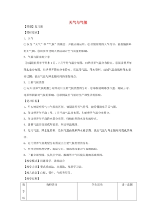 七年级地理上册 第四章 天气与气候复习教案 （新版）商务星球版-（新版）商务星球版初中七年级上册地理教案