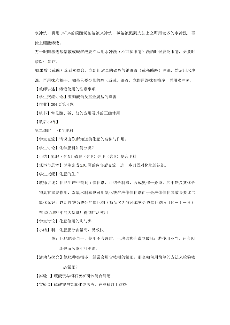 九年级化学 第七章第四节  酸、碱、盐的应用教 沪教版_第2页