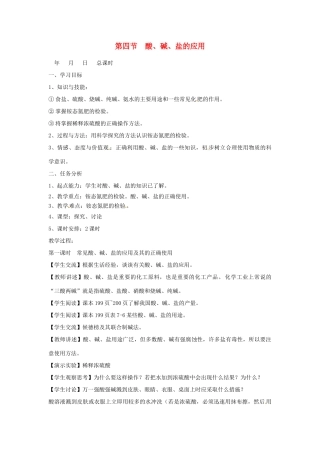 九年级化学 第七章第四节  酸、碱、盐的应用教 沪教版