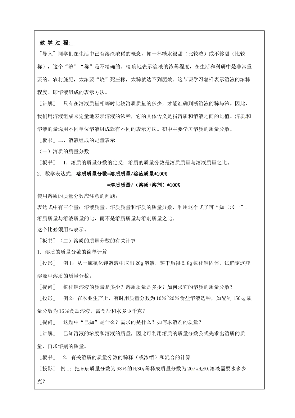 九年级化学 第二单元第四节 物质在水中的溶解第二课时教案 鲁教版_第3页