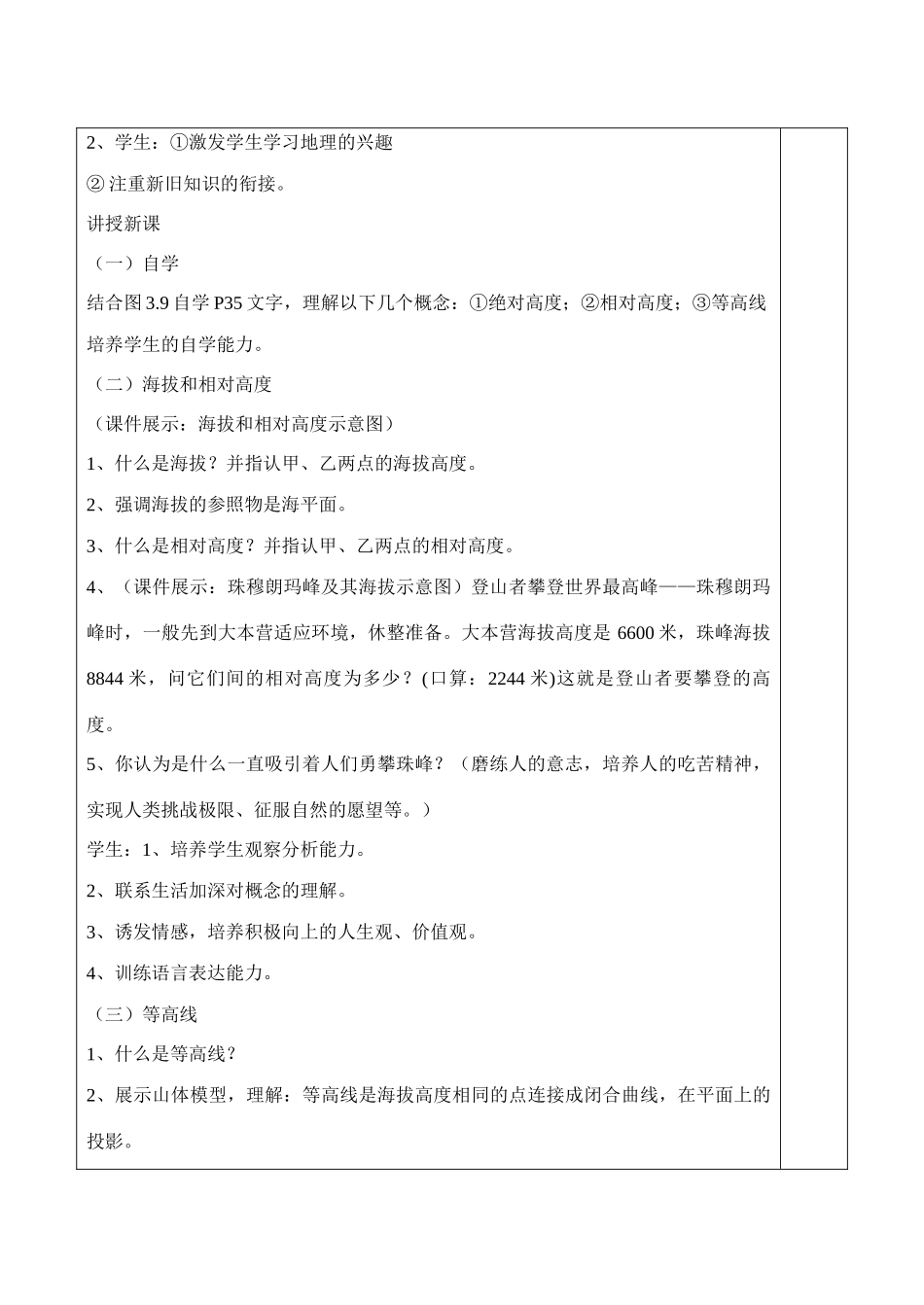 七年级地理上册 第三章第二节等 高线与地形图 教案 粤教版_第2页