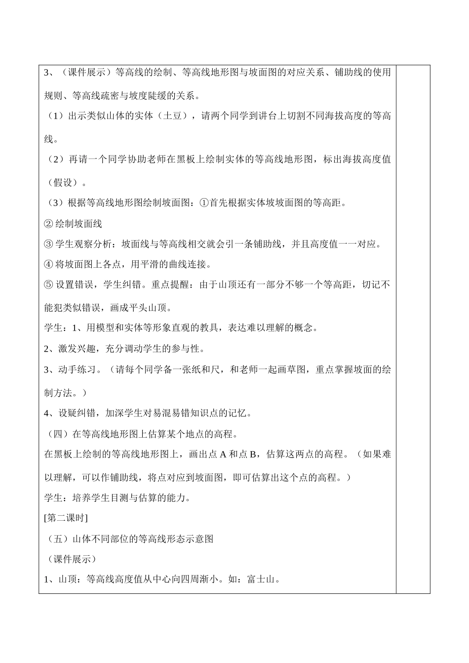 七年级地理上册 第三章第二节等 高线与地形图 教案 粤教版_第3页