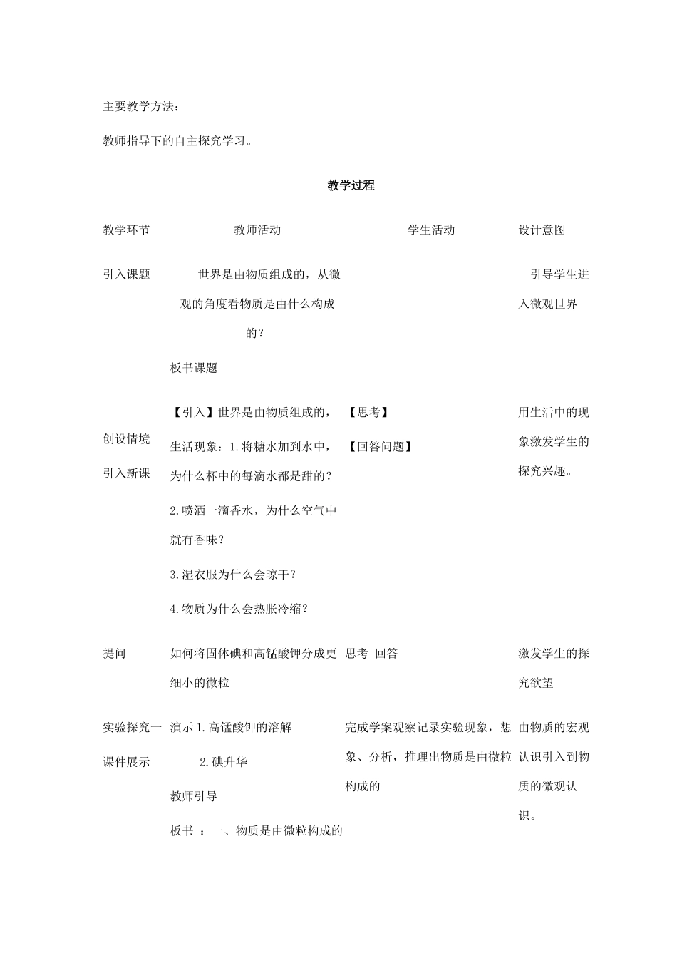 九年级化学上册 第二章 空气、物质的构成 2.2 构成物质的微粒（Ⅰ）—分子教案 （新版）粤教版-（新版）粤教版初中九年级上册化学教案_第3页