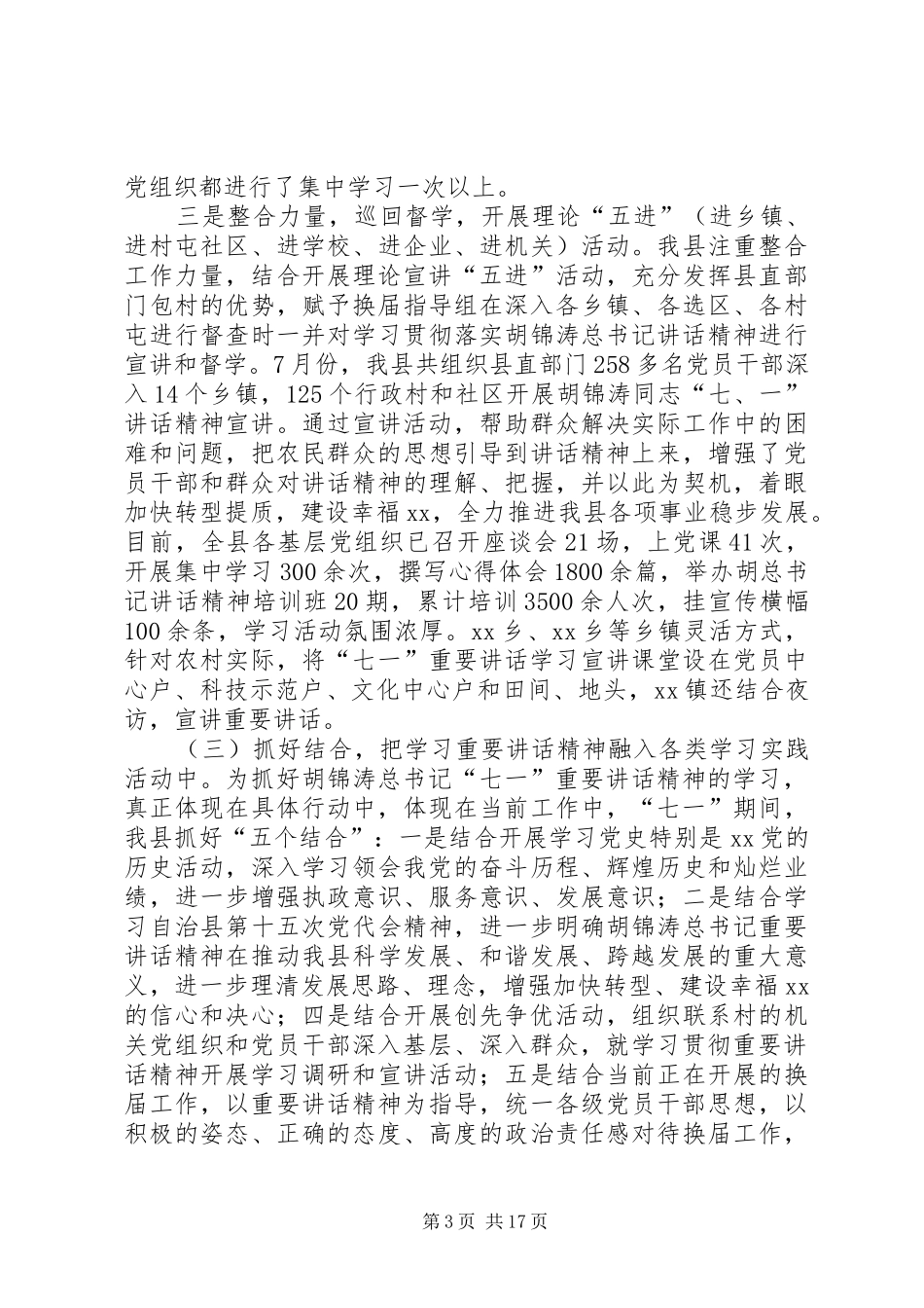 学习“七。一”重要讲话发言精神汇报_第3页