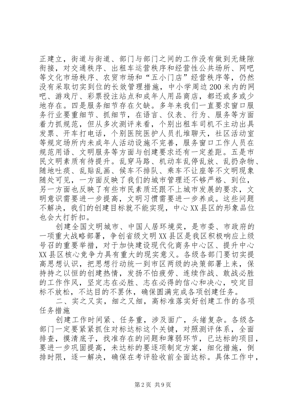 书记在创城动员会讲话发言_第2页