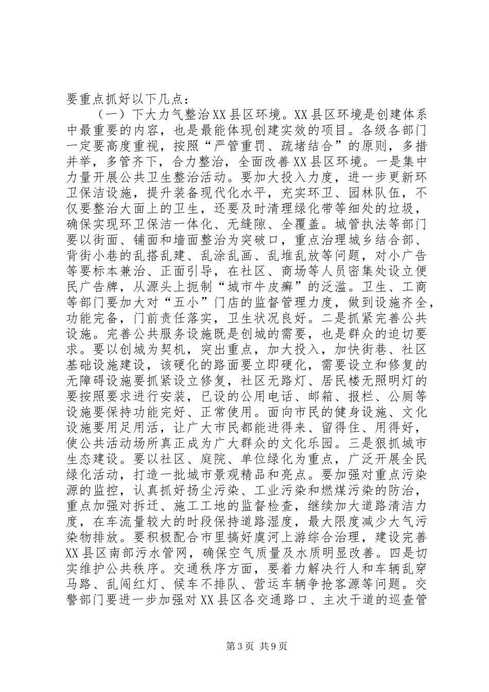 书记在创城动员会讲话发言_第3页