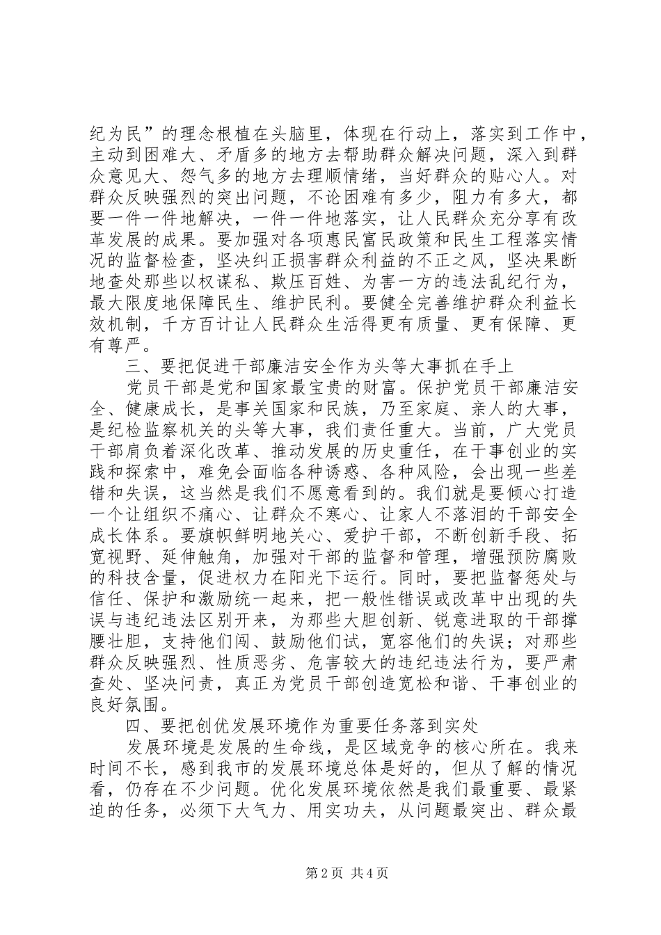 市长在纪委全体会议讲话发言_第2页