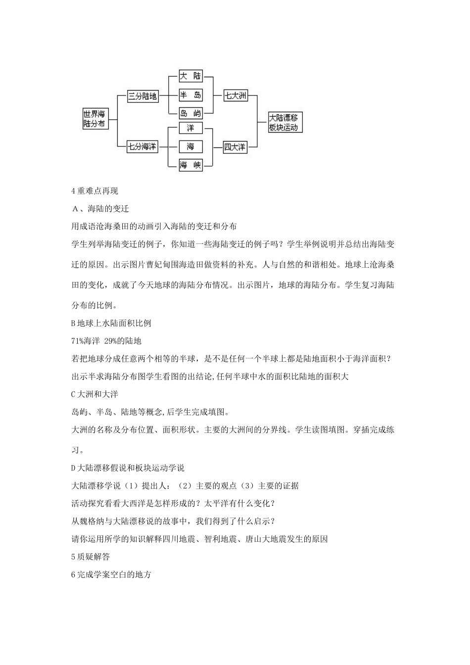 七年级地理上册 第二章陆地和海洋复习课教学设计  人教新课标版_第2页