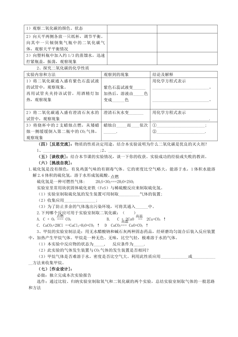 九年级化学上册 第6单元 燃烧与燃料 到实验室去 二氧化碳的实验室制取与性质教案1 （新版）鲁教版-（新版）鲁教版初中九年级上册化学教案_第2页