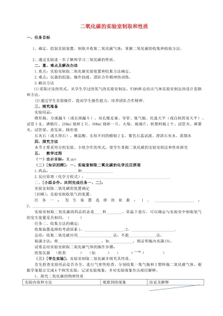 九年级化学上册 第6单元 燃烧与燃料 到实验室去 二氧化碳的实验室制取与性质教案1 （新版）鲁教版-（新版）鲁教版初中九年级上册化学教案