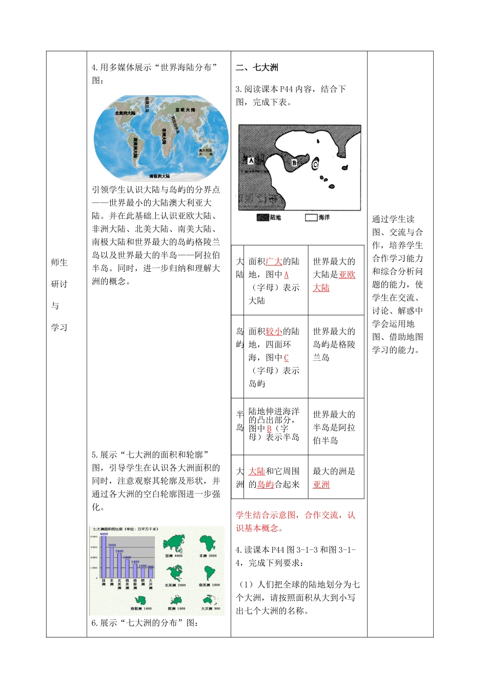 七年级地理上册 3.1 海陆分布（第1课时）教案 （新版）商务星球版-（新版）商务星球版初中七年级上册地理教案_第3页