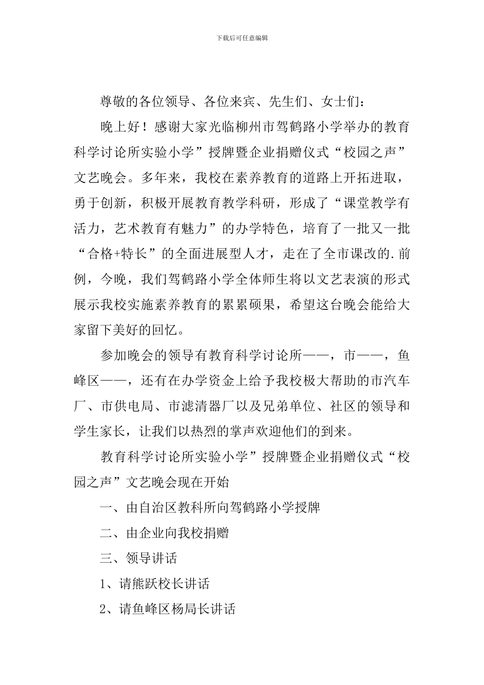 学校文艺活动主持稿模板_第2页