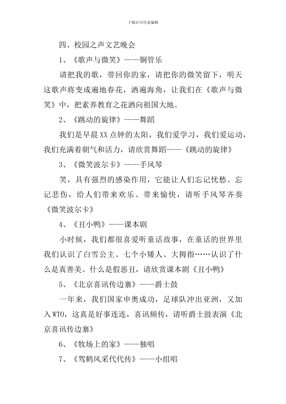 学校文艺活动主持稿模板_第3页