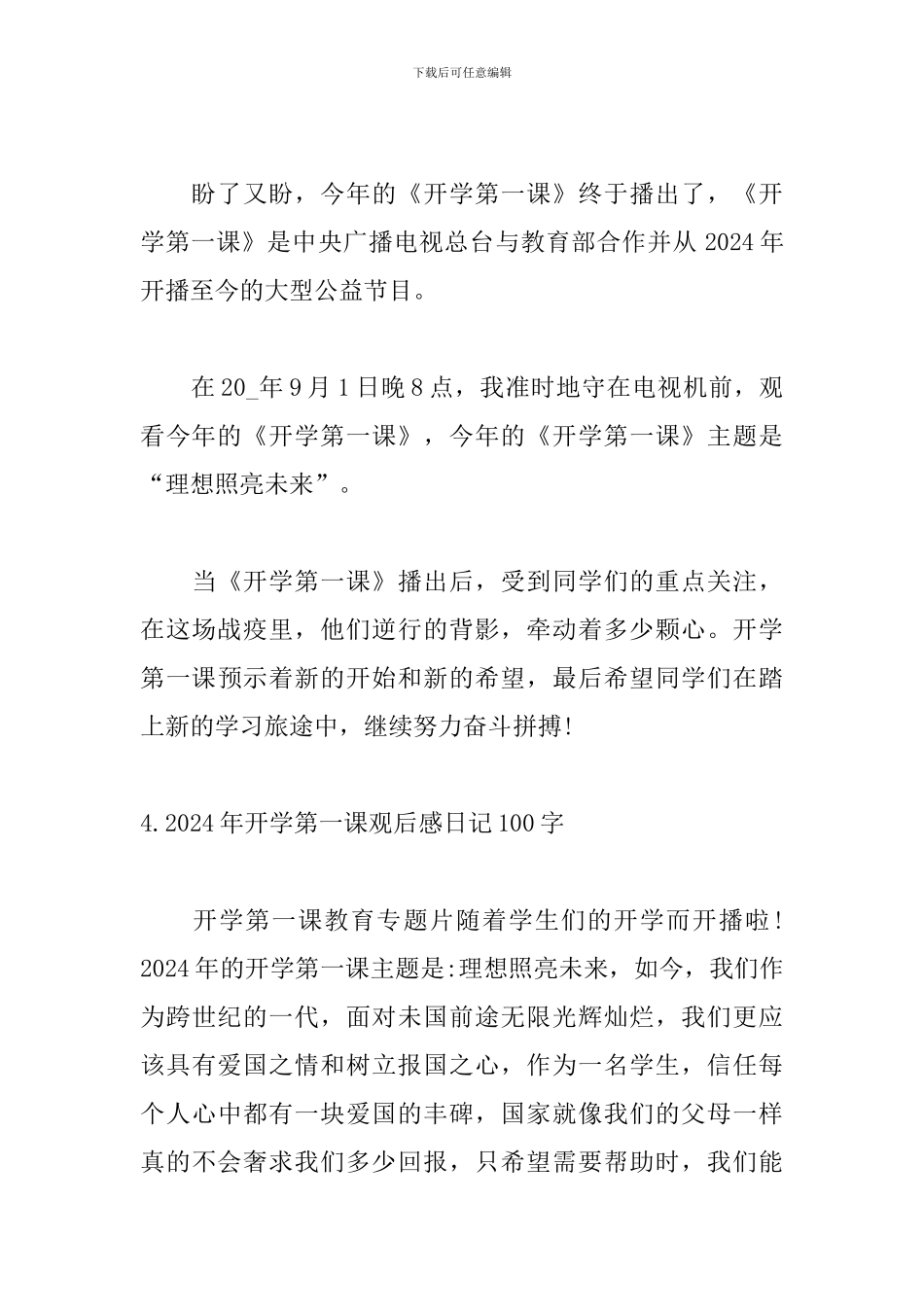 2024年开学第一课观后感日记100字_第3页