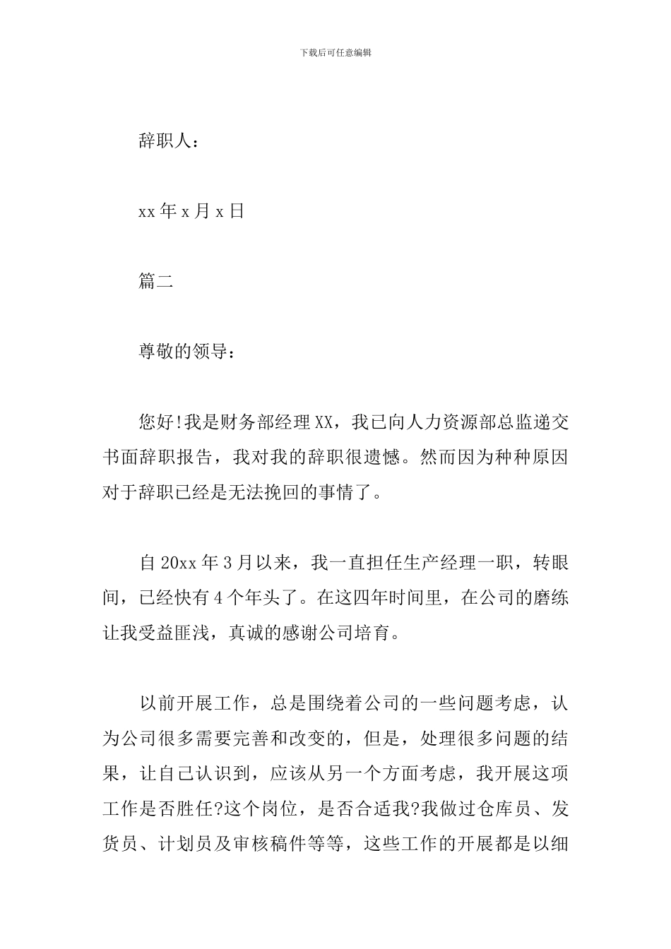 财务总经理辞职书范本_第2页
