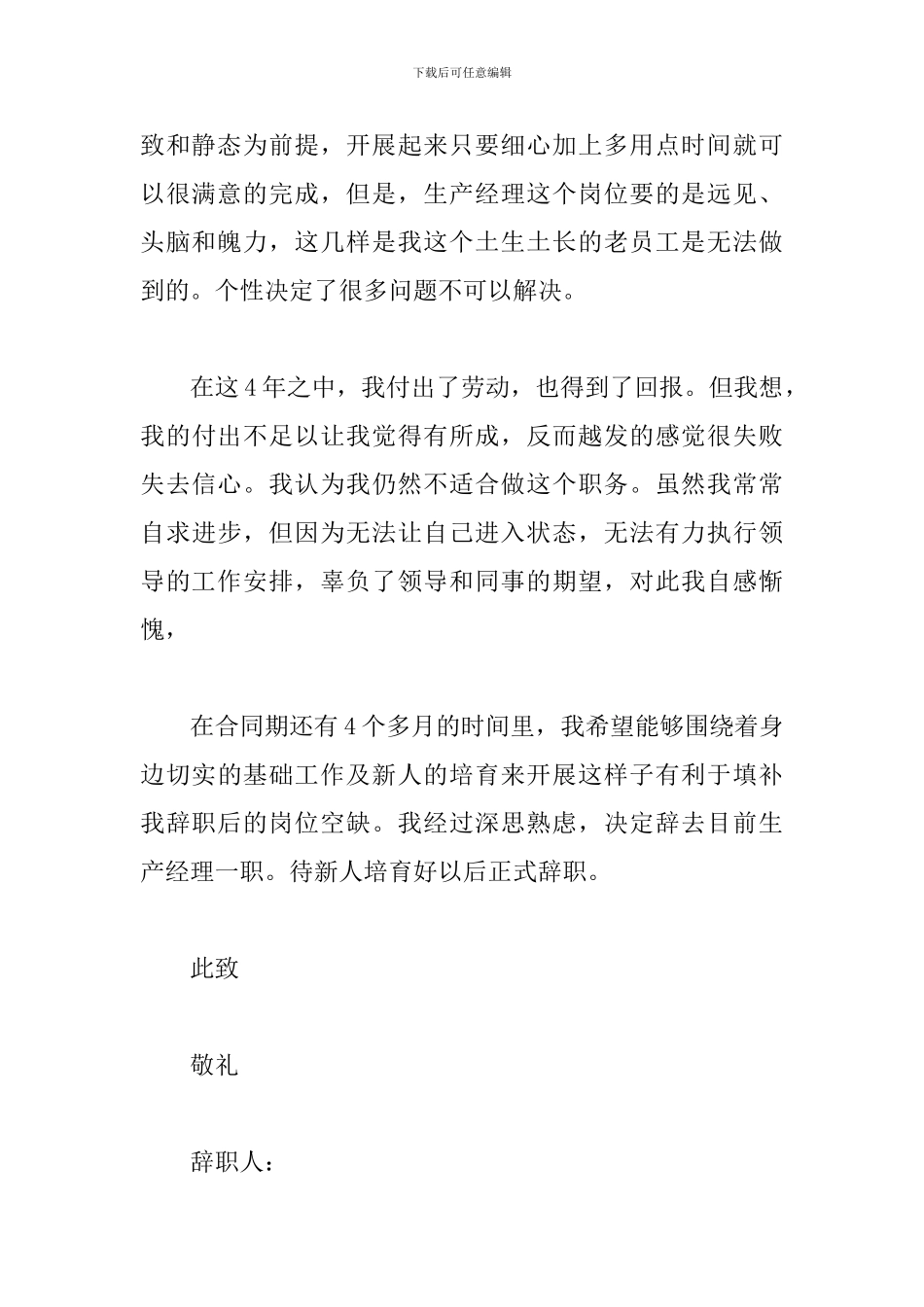 财务总经理辞职书范本_第3页