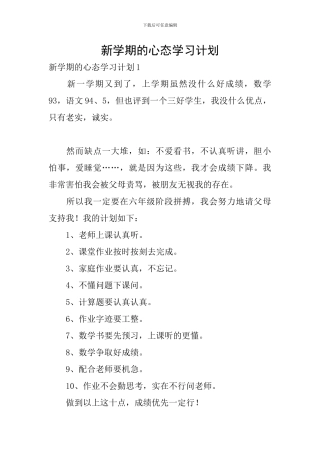 新学期的心态学习计划