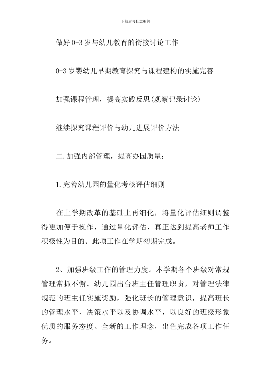 幼儿园园务工作计划_第2页