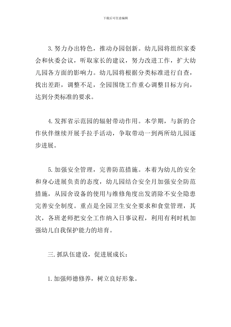 幼儿园园务工作计划_第3页
