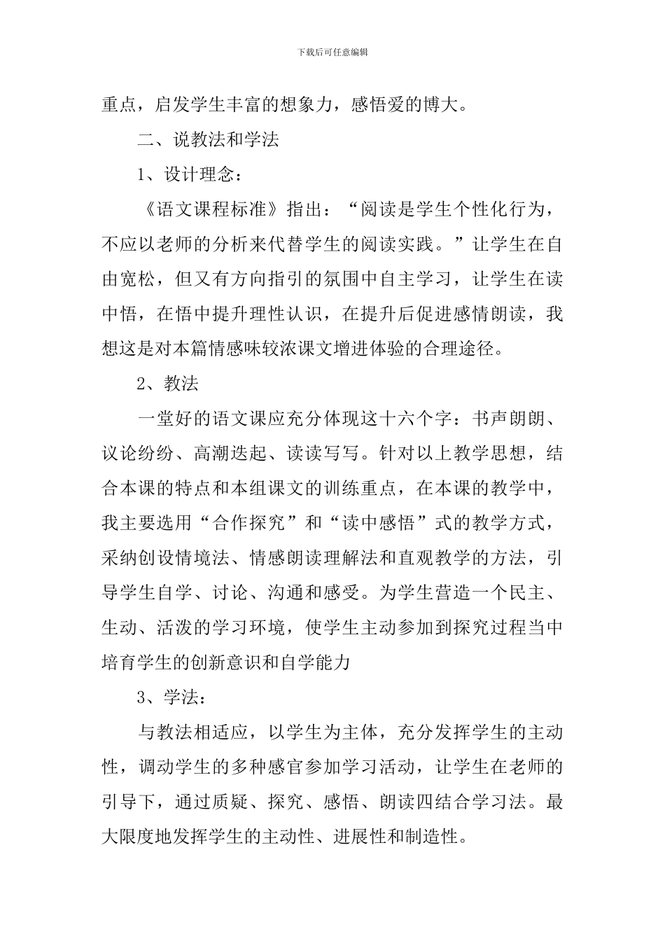语文课文《七颗钻石》说课稿范文_第2页