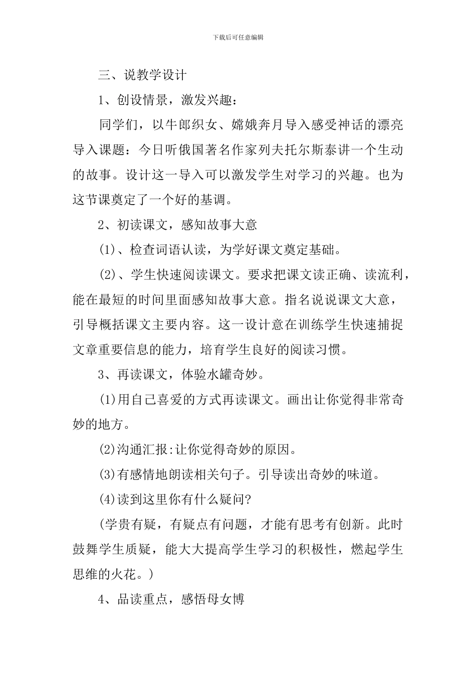 语文课文《七颗钻石》说课稿范文_第3页