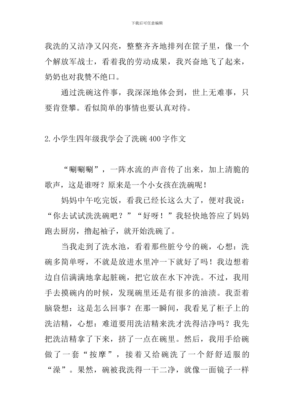小学生四年级我学会了洗碗400字作文_第2页