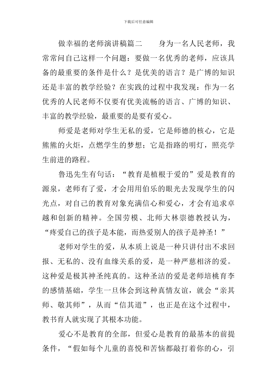 做幸福的教师演讲稿_第3页