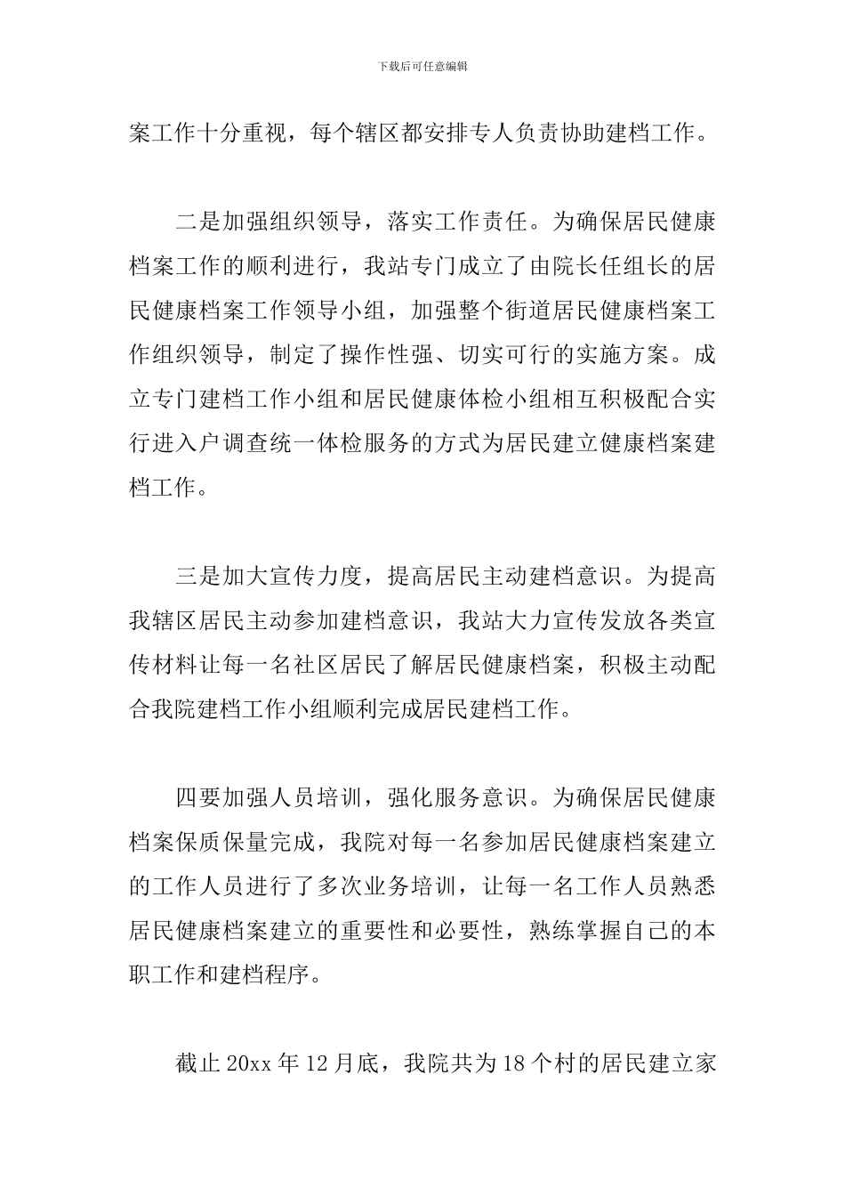 2024居民社区工作总结二篇_第2页