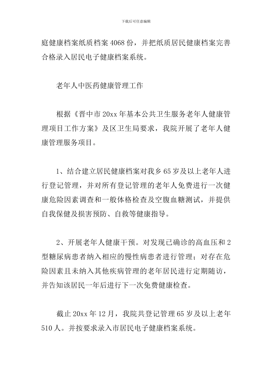 2024居民社区工作总结二篇_第3页