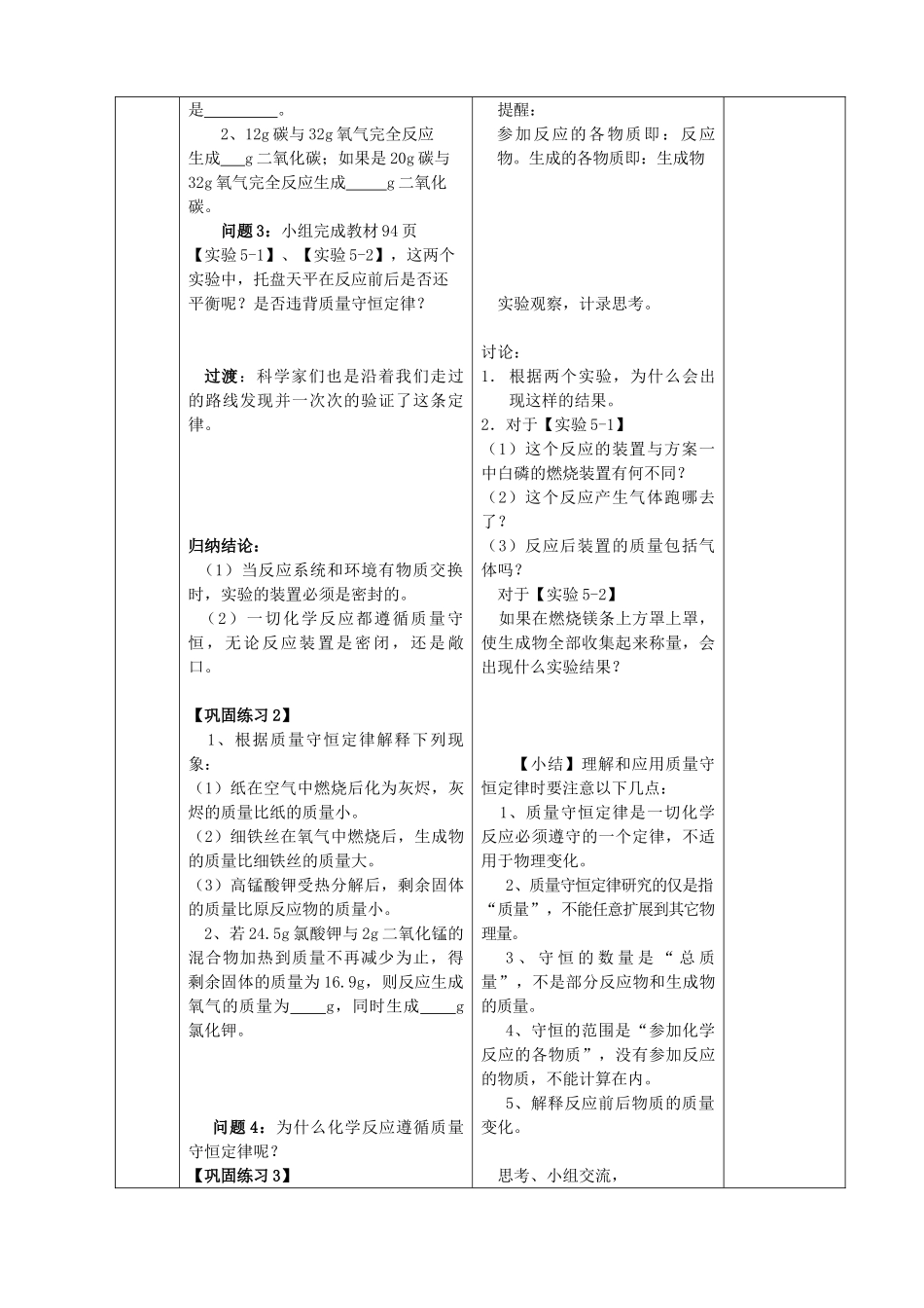 九年级化学上册 第五单元 化学方程式 课题1 质量守恒定律精品教案 新人教版_第3页