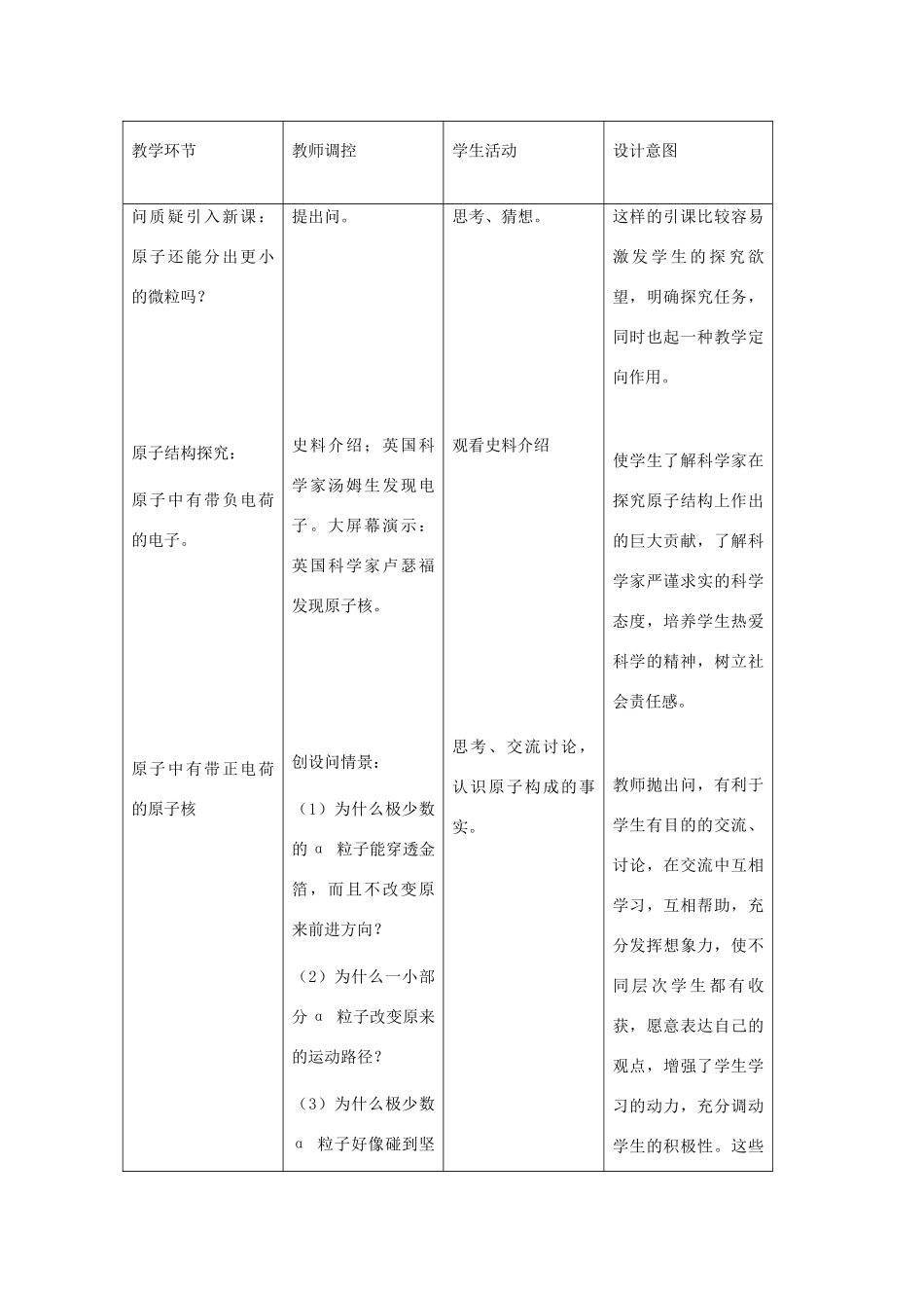 九年级化学上册 第3章 物质构成的奥秘 第一节 物质构成的基本微粒名师教案3 上教版_第2页
