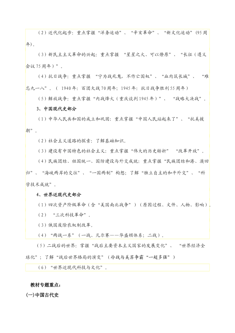 湖北省枣阳市2010年九年级历史中考复习教学建议全国通用_第2页