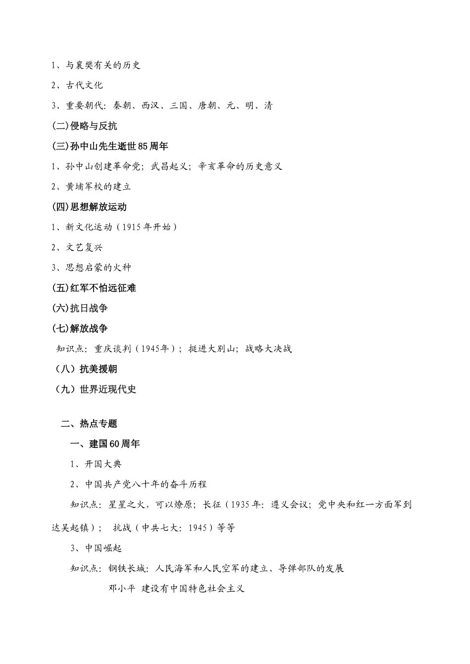 湖北省枣阳市2010年九年级历史中考复习教学建议全国通用_第3页