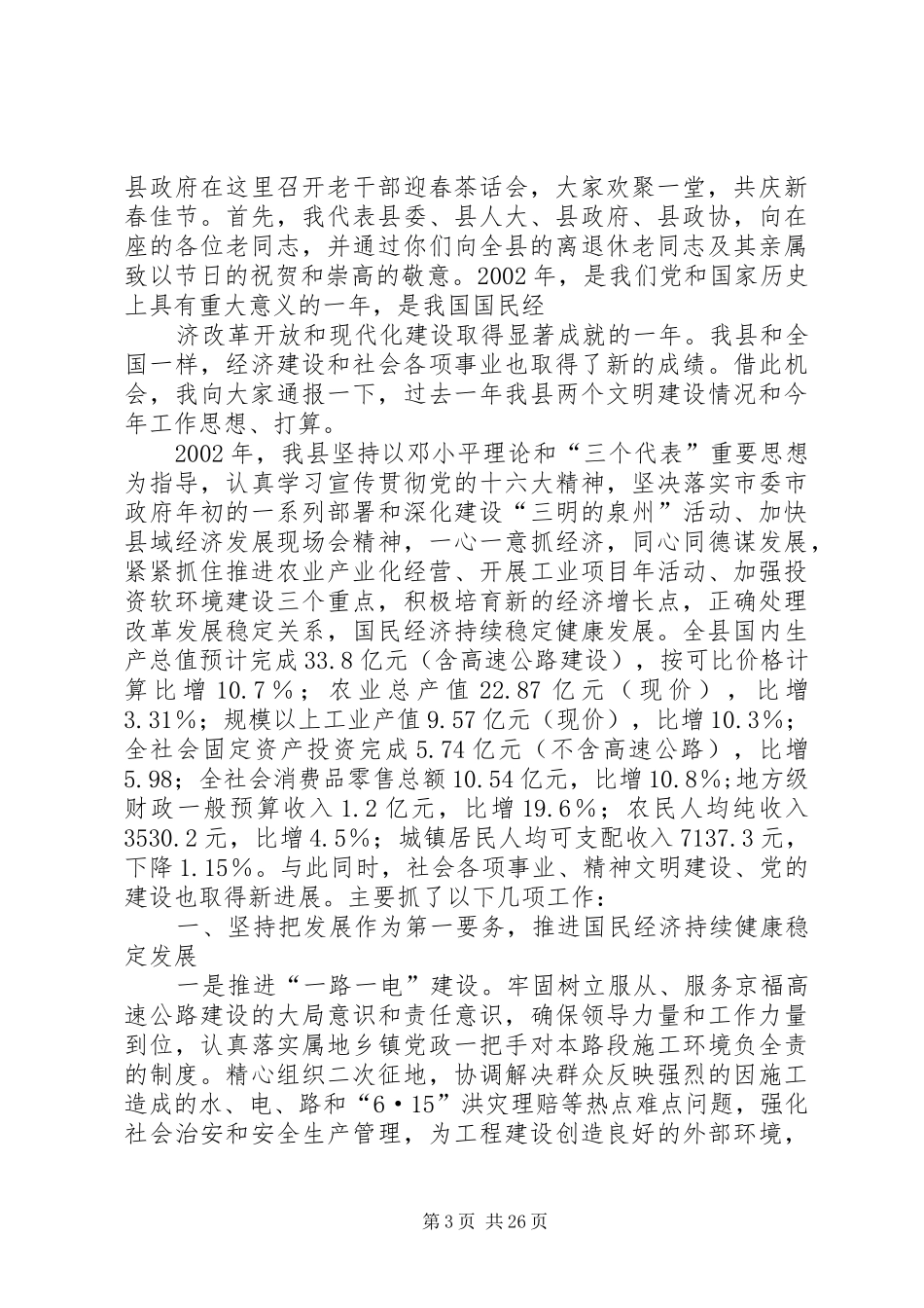 赵学忠在全县离退休老干部迎春茶话会上的讲话发言专题_第3页
