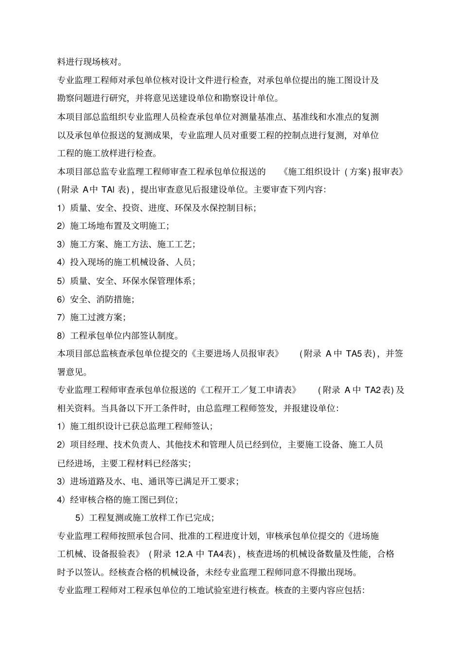 变配电所监理细则_第2页