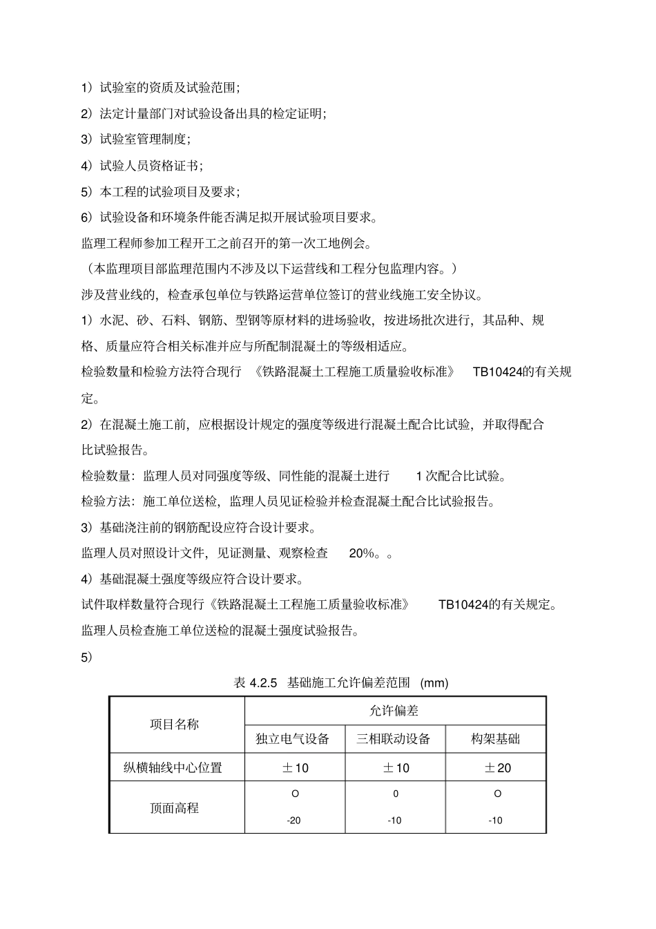 变配电所监理细则_第3页