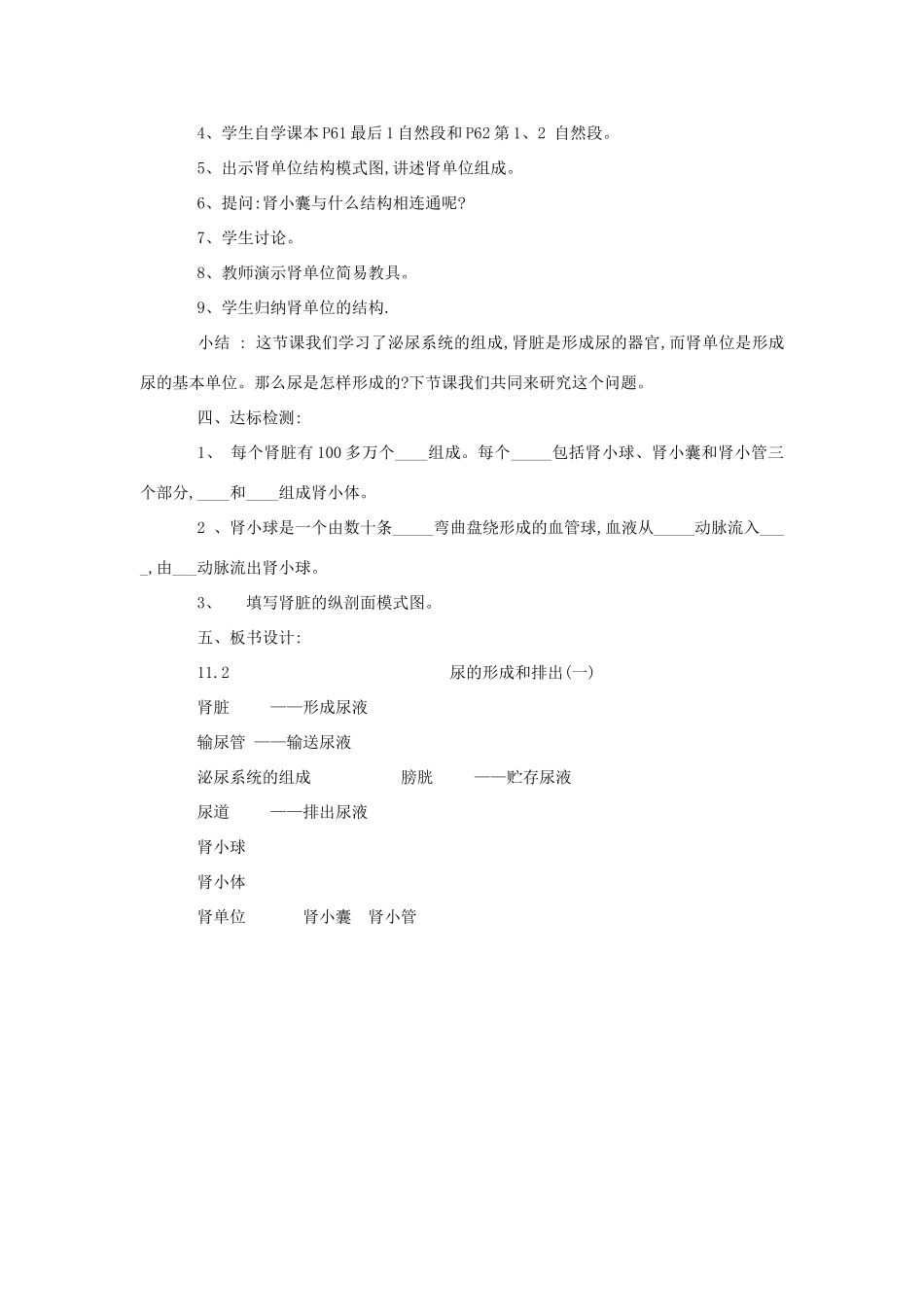 七年级生物《尿的形成和排出》教案_第2页