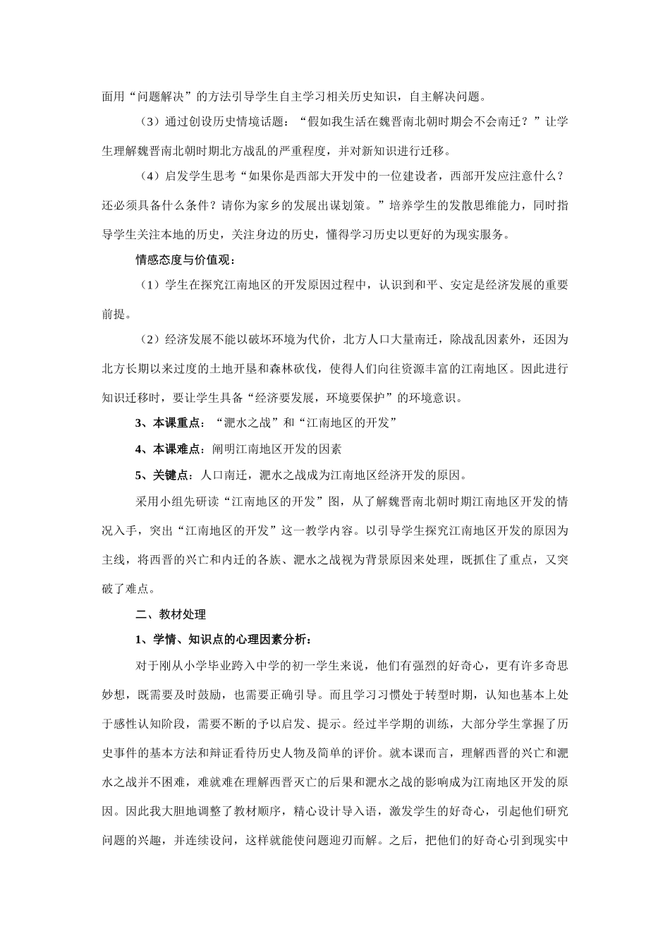 七年级历史《江南地区的开发》说课稿人教版_第2页