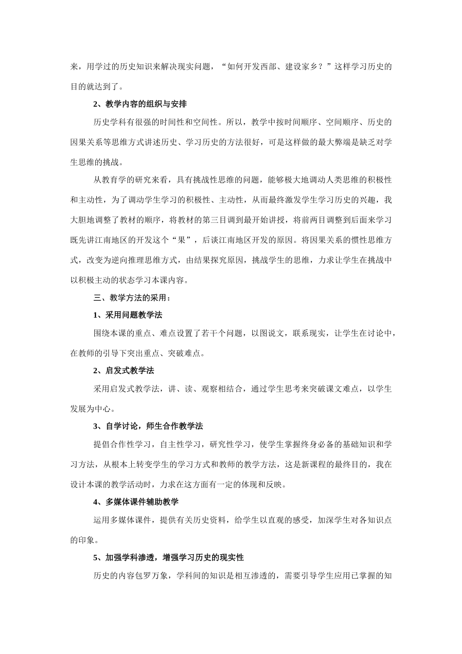 七年级历史《江南地区的开发》说课稿人教版_第3页