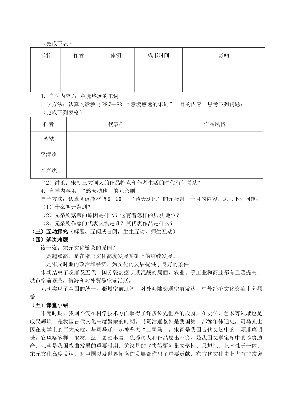七年级历史下册 16 繁荣的宋元文化教学设计 北师大版-北师大版初中七年级下册历史教案_第2页