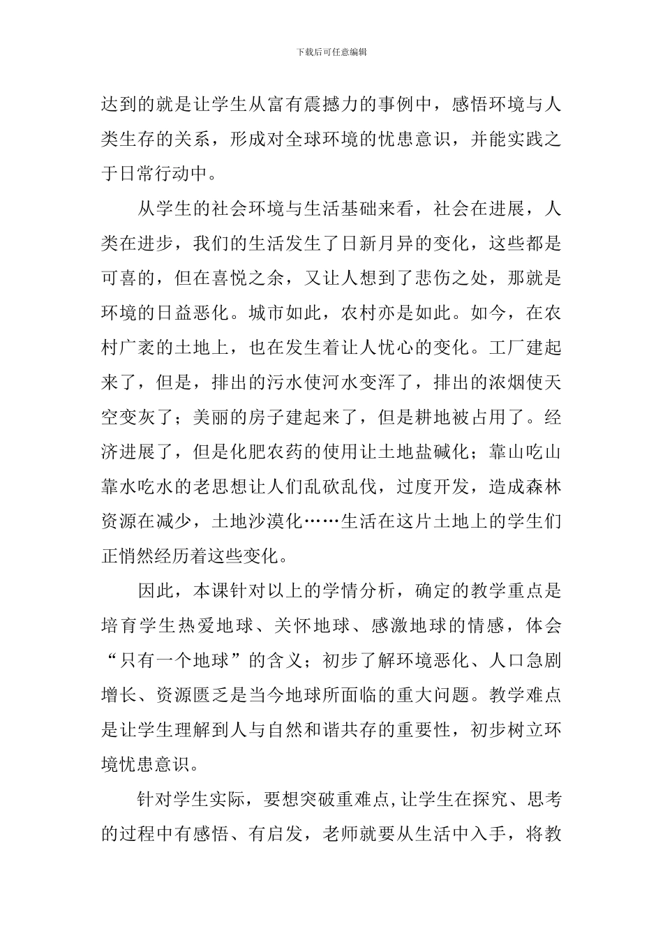 《只有一个地球》优秀教学设计3篇_第2页