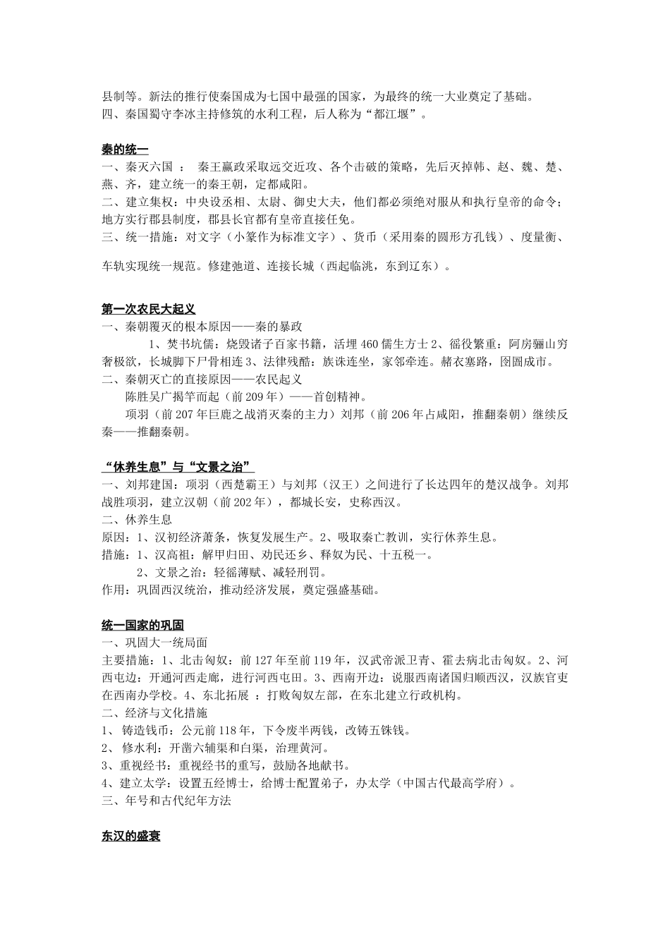 七年级历史上册 中国古代历史复习教案 华师大版_第2页