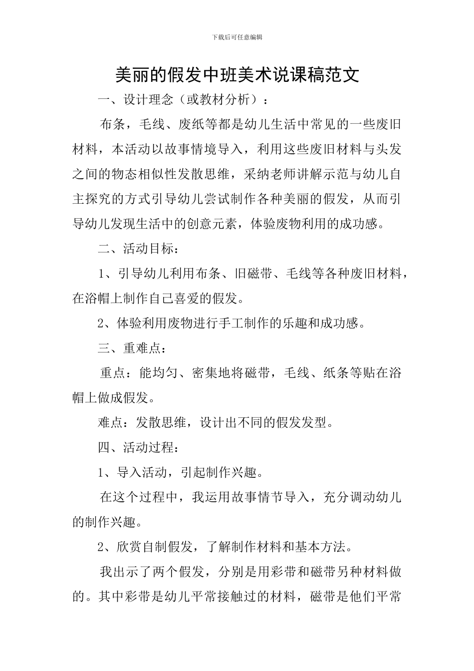 漂亮的假发中班美术说课稿范文_第1页