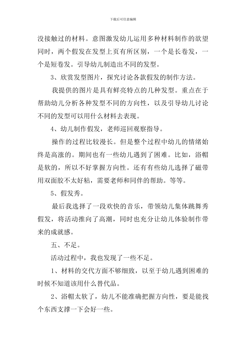 漂亮的假发中班美术说课稿范文_第2页