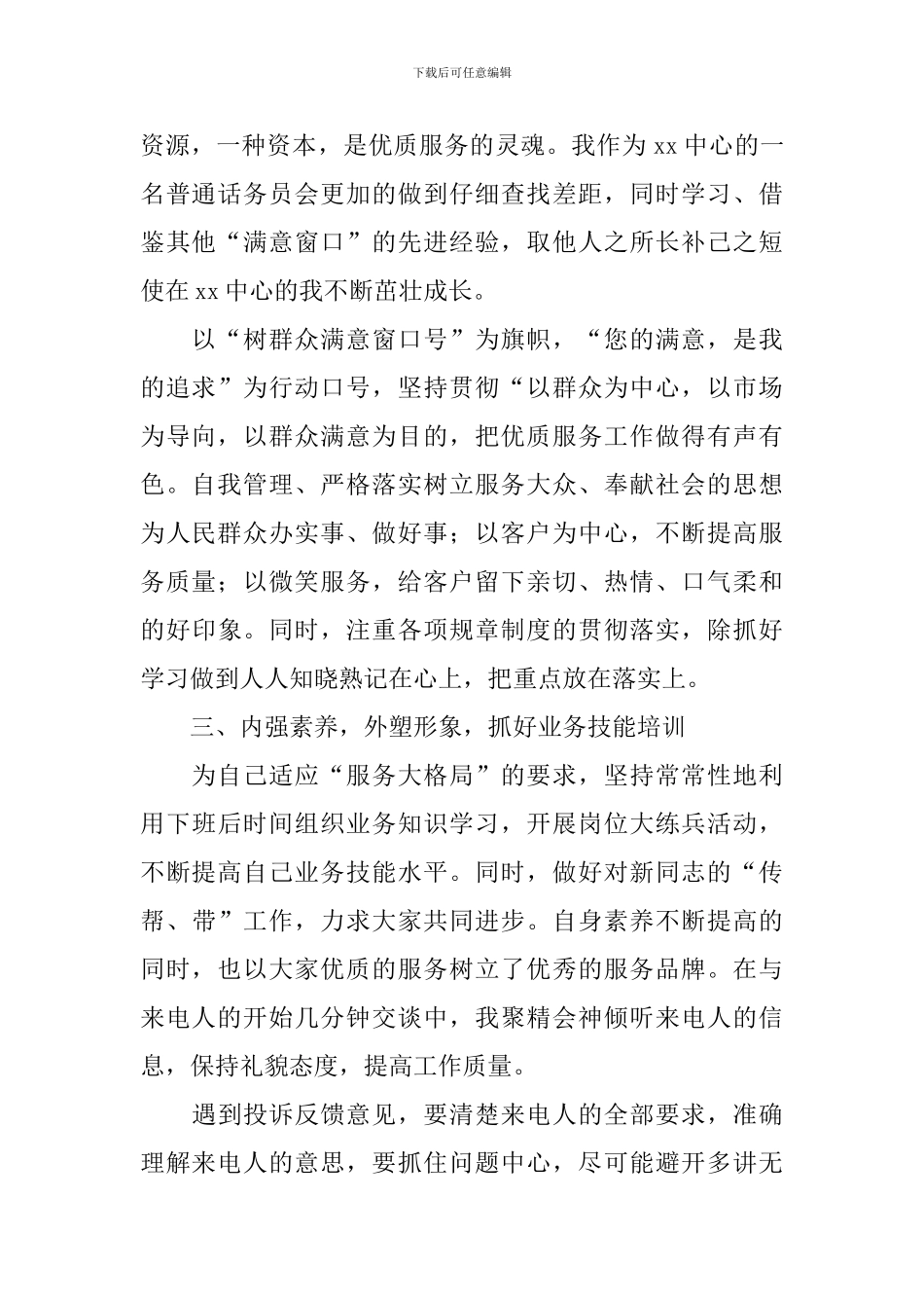 话务员工作计划书模板_第2页